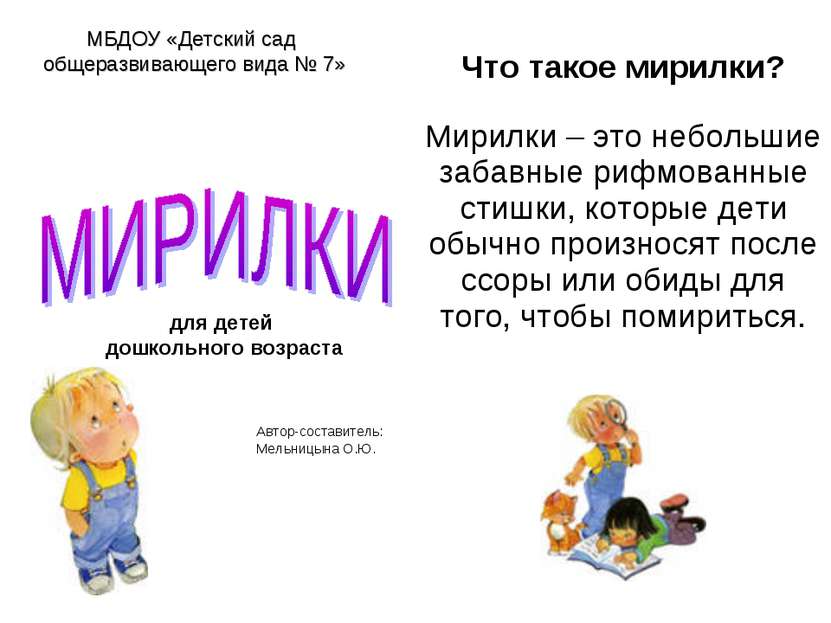 МБДОУ «Детский сад общеразвивающего вида № 7» для детей дошкольного возраста ...