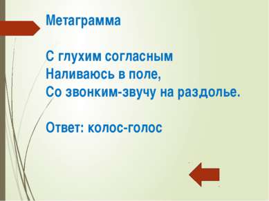 Шарада: В первой части – мужское имя, Буква гласная – во второй. Слово в цело...