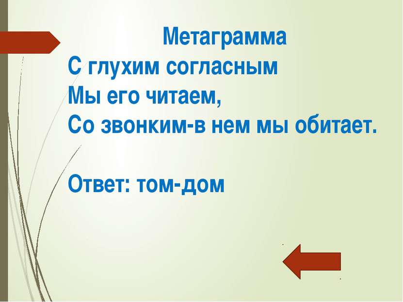 Хитрые вопросы: В каком числе столько жн цифр, сколько букв в его названии? О...