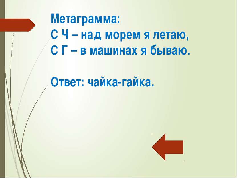 Хитрые вопросы: В каком слове пишется три буквы Е подряд? Ответ: змееед, длин...