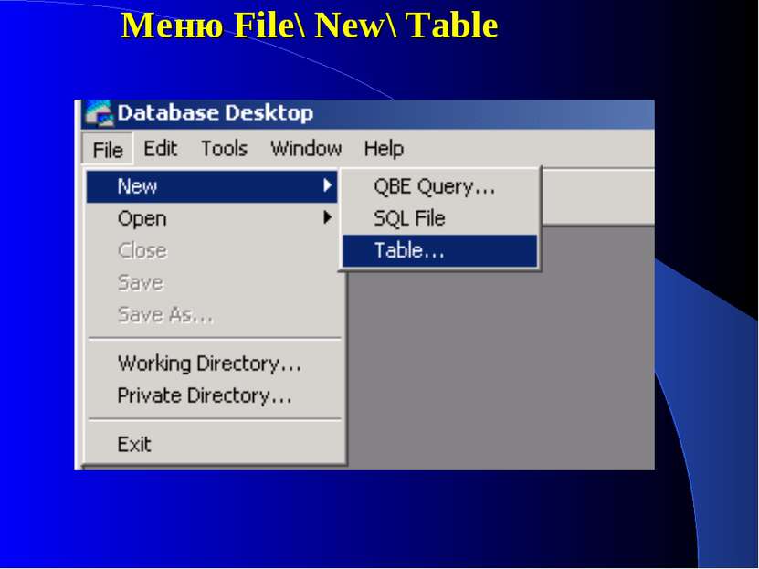Меню File\ New\ Table