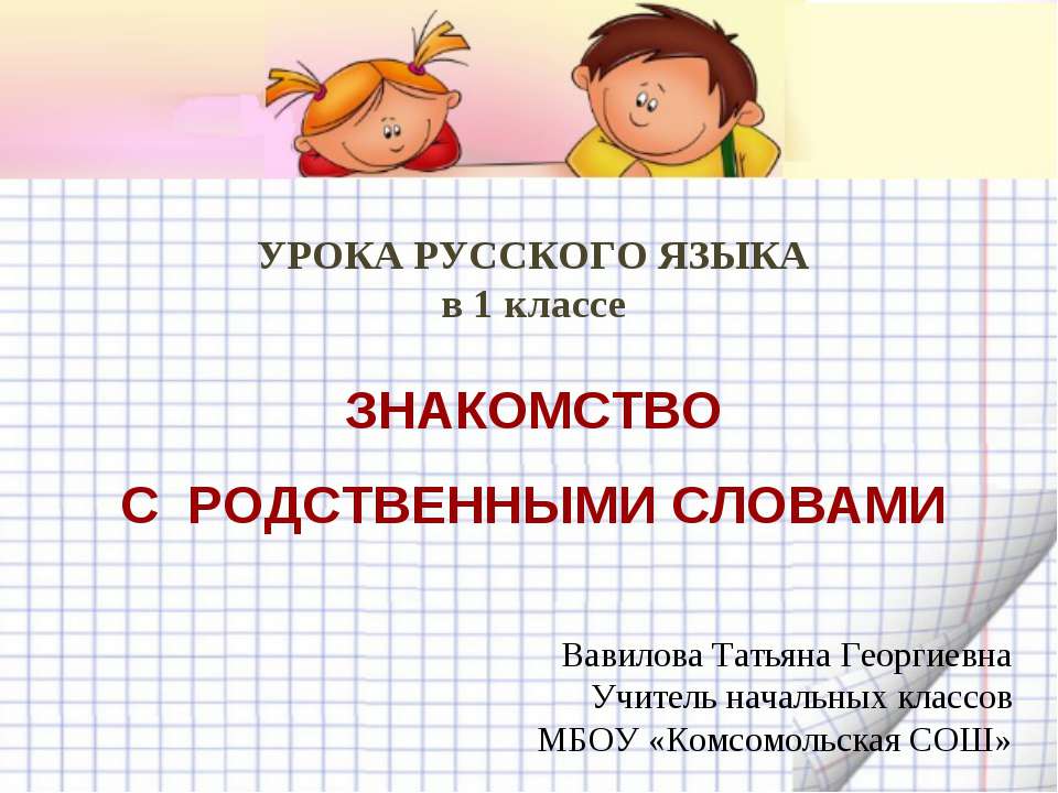 Презентация Для Знакомства С Детьми
