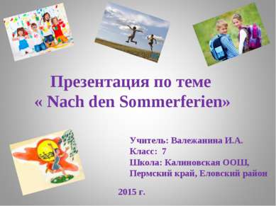 Презентация по теме « Nach den Sommerferien» 2015 г. Учитель: Валежанина И.А....