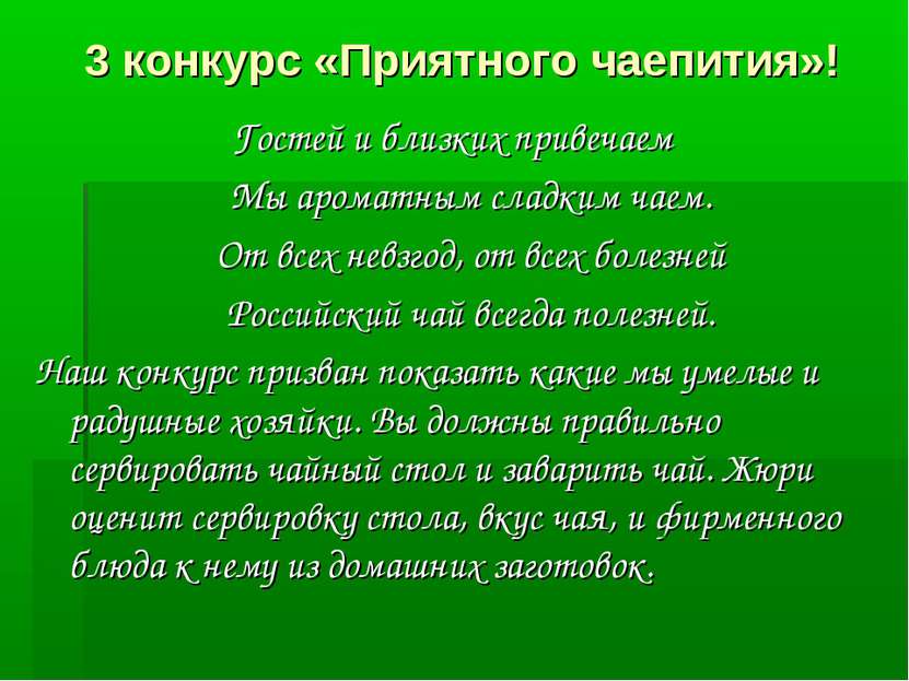 3 конкурс «Приятного чаепития»! Гостей и близких привечаем Мы ароматным сладк...