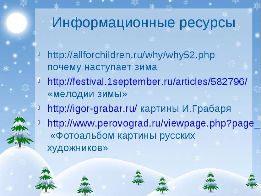Информационные ресурсы http://allforchildren.ru/why/why52.php почему наступае...