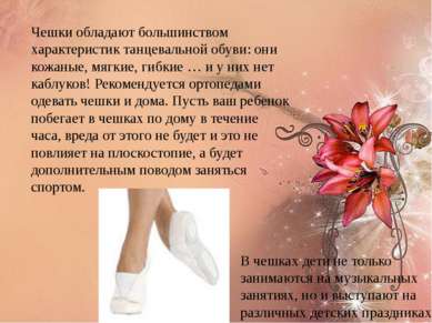 Чешки обладают большинством характеристик танцевальной обуви: они кожаные, мя...