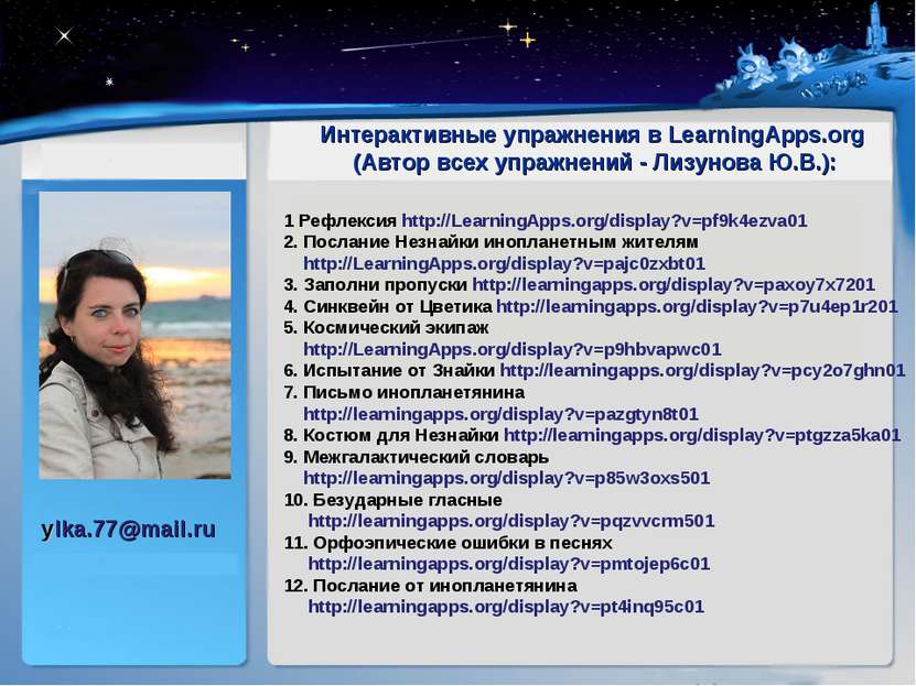 Интерактивные упражнения в LearningApps.org  (Автор всех упражнений - Лизунов...