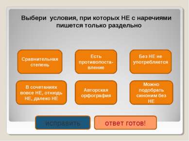 Сравнительная степень В сочетаниях вовсе НЕ, отнюдь НЕ, далеко НЕ Есть против...