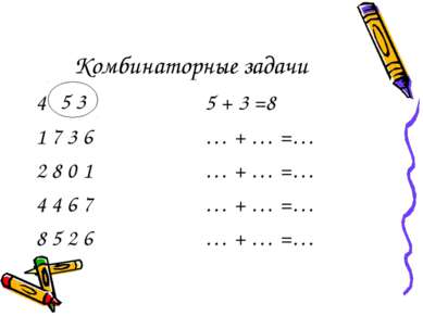 Комбинаторные задачи 4 5 3 7 5 + 3 =8 1 7 3 6 … + … =… 2 8 0 1 … + … =… 4 4 6...
