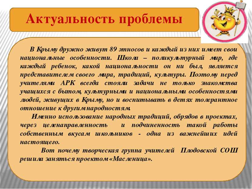 В Крыму дружно живут 89 этносов и каждый из них имеет свои национальные особе...