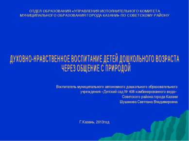 ОТДЕЛ ОБРАЗОВАНИЯ «УПРАВЛЕНИЯ ИСПОЛНИТЕЛЬНОГО КОМИТЕТА МУНИЦИПАЛЬНОГО ОБРАЗОВ...