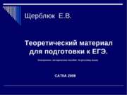 Теоретический материал для подготовки к ЕГЭ