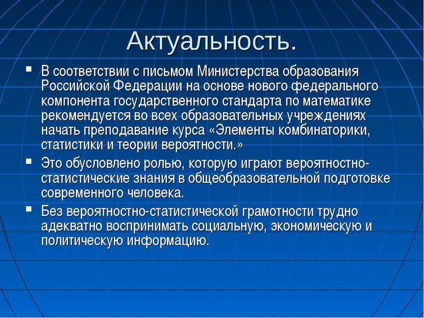 Актуальность. В соответствии с письмом Министерства образования Российской Фе...