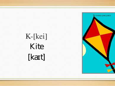 K-[kei] Kite [kaɪt]