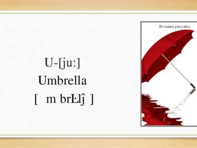 U-[ju:] Umbrella [ʌmˈbrɛlə]