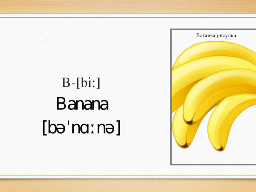 B-[bi:] Banana [bəˈnɑːnə]