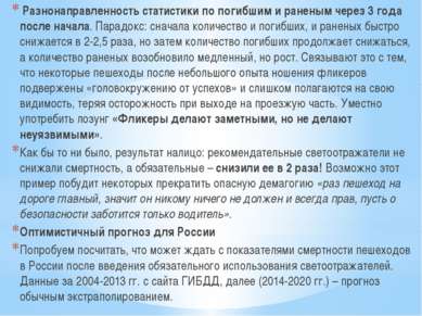  Разнонаправленность статистики по погибшим и раненым через 3 года после нача...