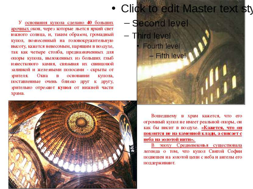 У основания купола сделано 40 больших арочных окон, через которые льется ярки...
