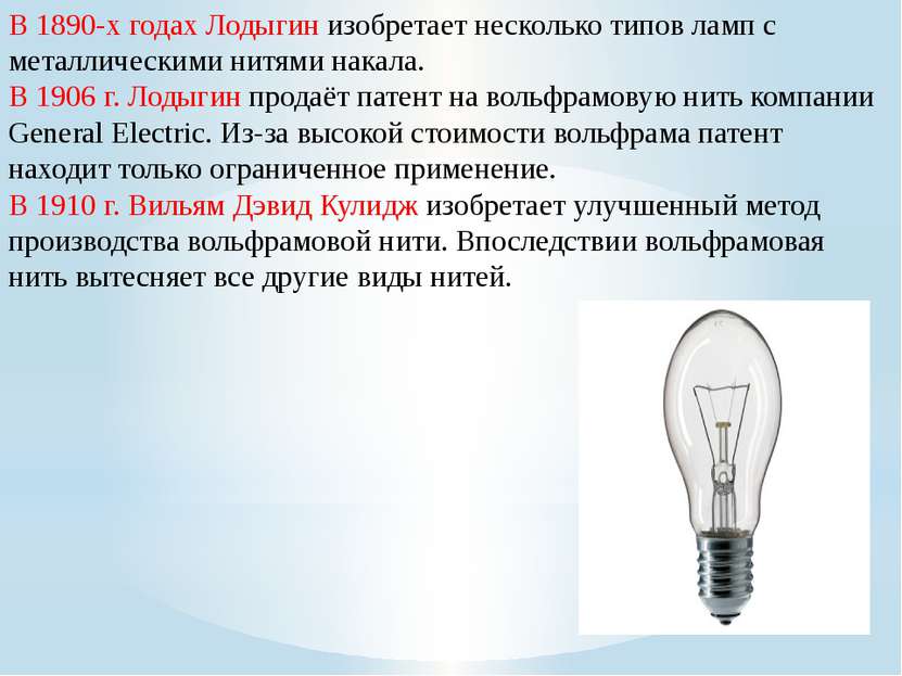 Светодиодные лампы Светодиодные лампы (LED) – это новейшая альтернатива устар...