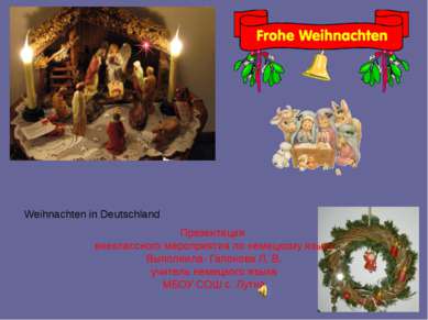 Weihnachten in Deutschland Презентация внеклассного мероприятия по немецкому ...