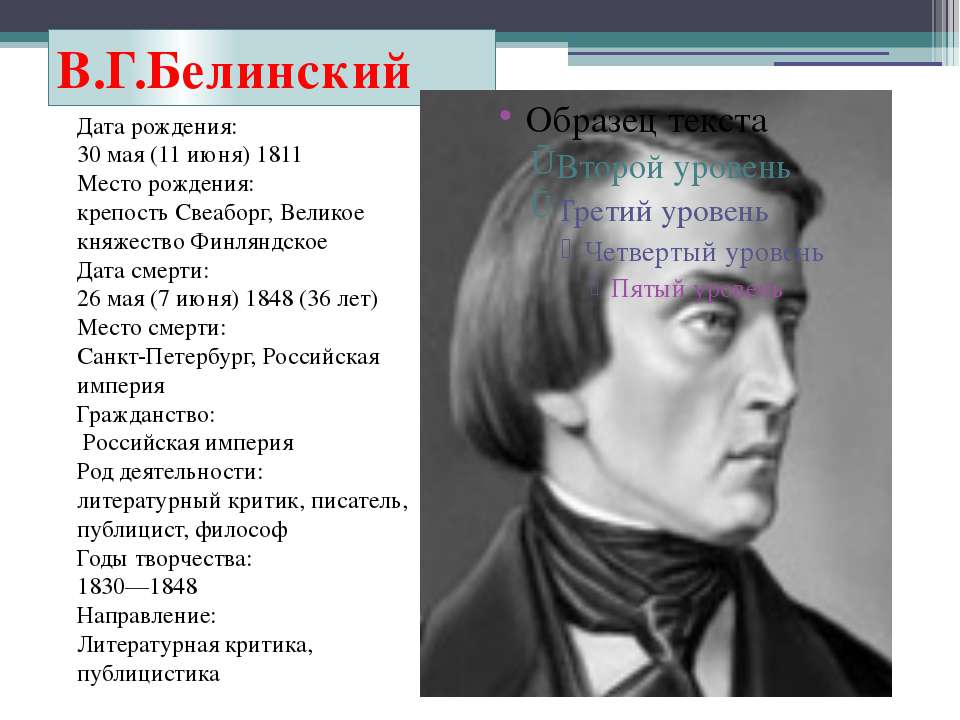 Литературные критики 19 века русские