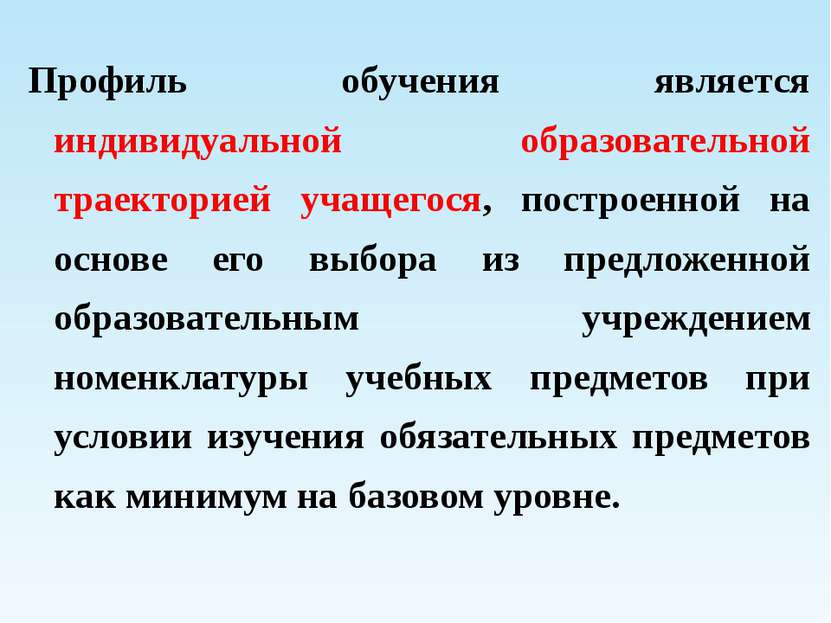 Индивидуальная образовательная траектория учащегося. Индивидуальная образовательная Траектория. Индивидуальная образовательная Траектория студента. Индивидуальная образовательная Траектория обучающегося. Индивидуальная Траектория ученика.