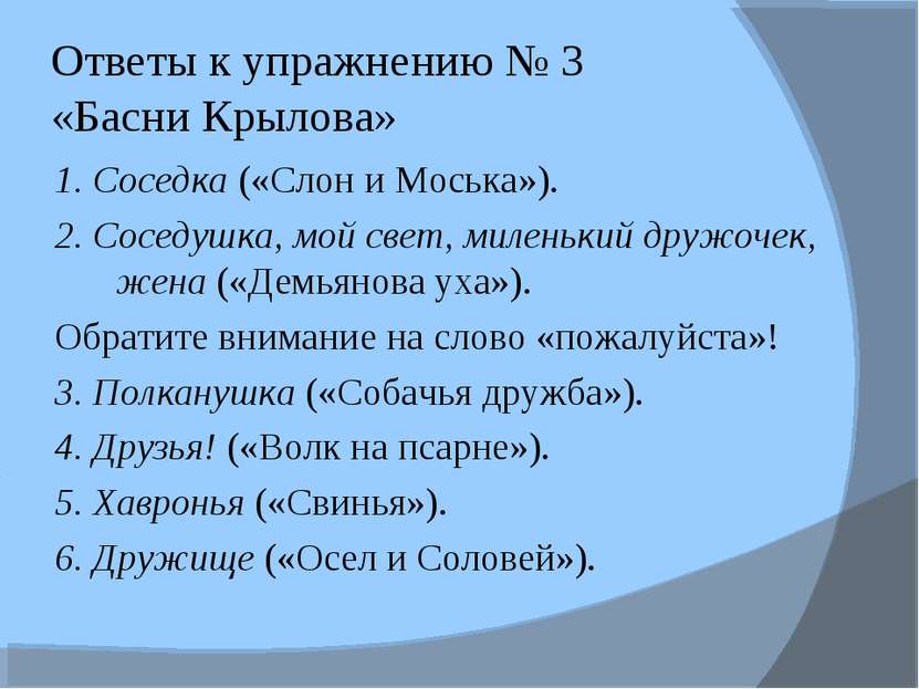 5 предложений с обращением. 5 Басен Крылова с обращениями. Басни с обращениями. Басни Крылова предложения с обращениями. Предложения с обращением из басен Крылова.