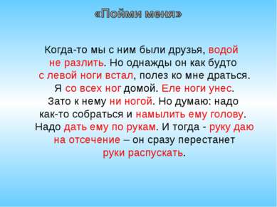 Когда-то мы с ним были друзья, водой не разлить. Но однажды он как будто с ле...