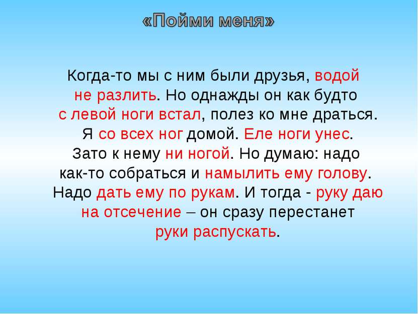 Когда-то мы с ним были друзья, водой не разлить. Но однажды он как будто с ле...