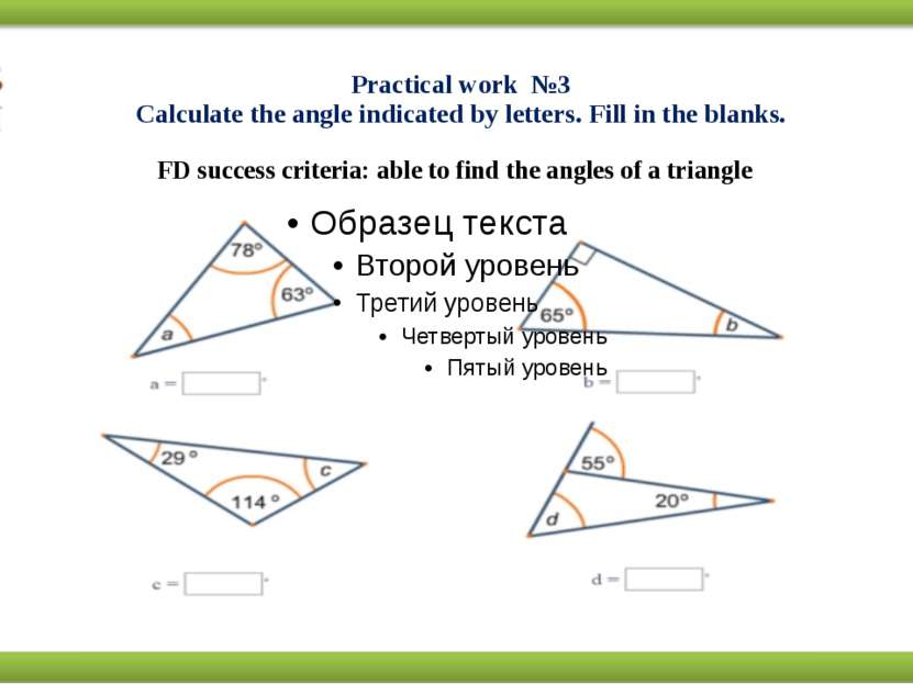 Practical work №3 Calculate the angle indicated by letters. Fill in the blank...