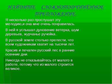 Я несколько раз прослушал эту мелодию,и она мне очень понравилась. В ней я ус...