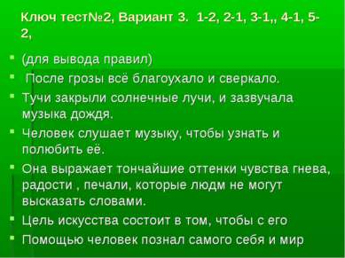 Ключ тест№2, Вариант 3. 1-2, 2-1, 3-1,, 4-1, 5-2, (для вывода правил) После г...