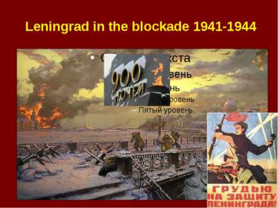 Leningrad in the blockade 1941-1944