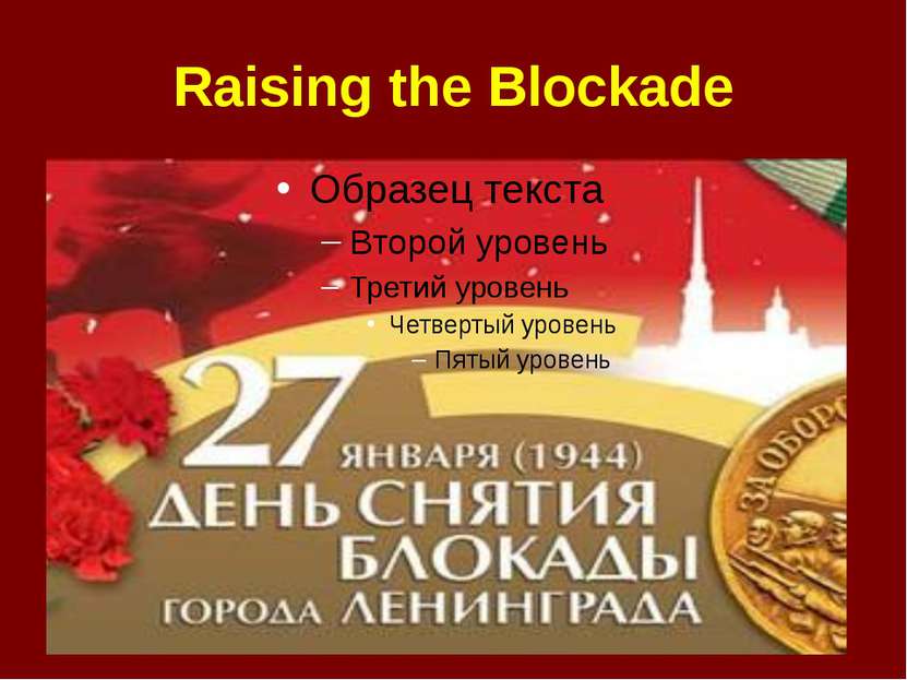 Raising the Blockade