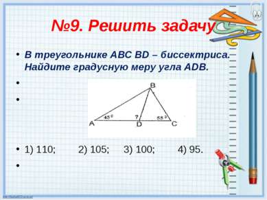 №9. Решить задачу В треугольнике АВС ВD – биссектриса. Найдите градусную меру...