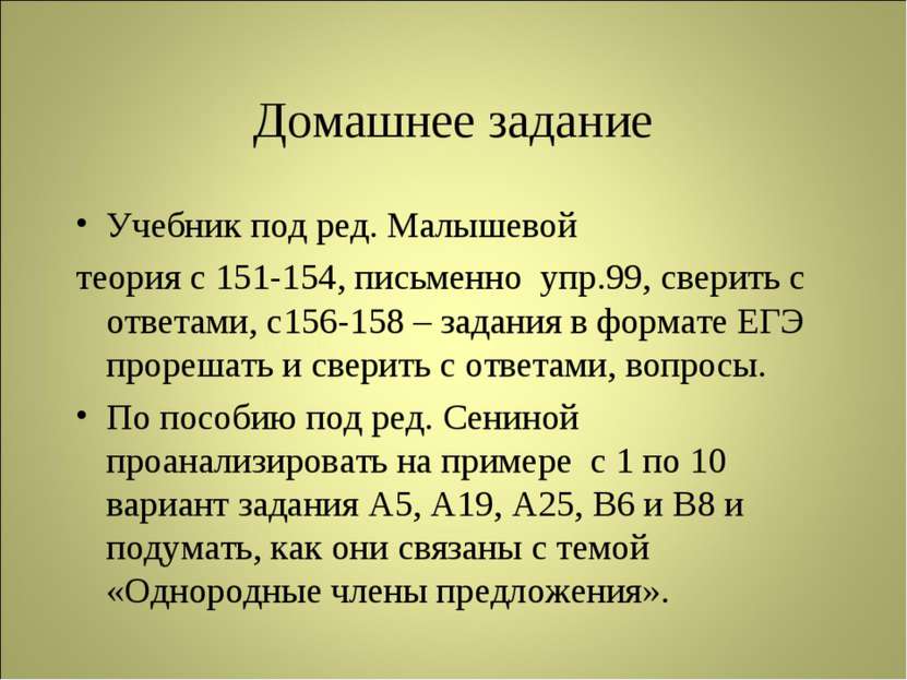 Домашнее задание Учебник под ред. Малышевой теория с 151-154, письменно упр.9...