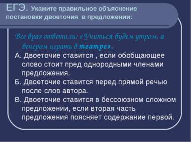 ЕГЭ. Укажите правильное объяснение постановки двоеточия в предложении: Все вр...