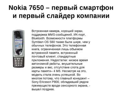 Nokia 7650 – первый смартфон и первый слайдер компании Встроенная камера, хор...