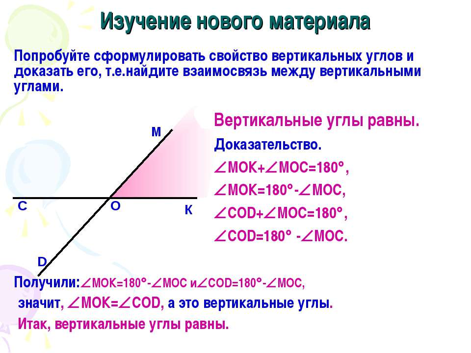2 вертикальные углы определение свойства вертикальных углов. Вертикальные углы. Сформулируйте свойство вертикальных углов. Вертикальные углы равны доказательство. Свойство вертикальных углов доказательство.