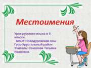 Морфологические признаки местоимения