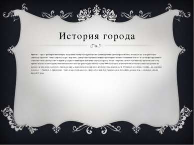 История города Припять — город с ярко выраженным центром. По традиции, в цент...