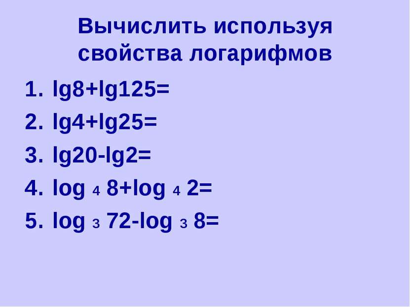 Вычислить используя свойства логарифмов lg8+lg125= lg4+lg25= lg20-lg2= log 4 ...