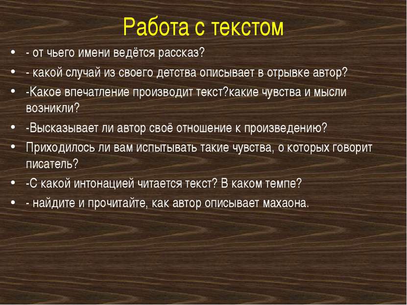 Работа с текстом - от чьего имени ведётся рассказ? - какой случай из своего д...