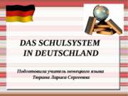 Система образования в Германии и России
