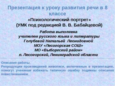 Презентация к уроку развития речи в 8 классе Работа выполнена учителем русско...