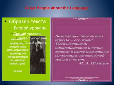 Great People about the Language