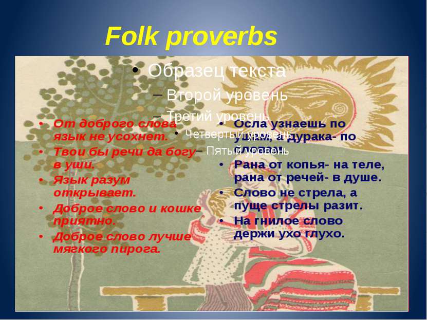 Folk proverbs