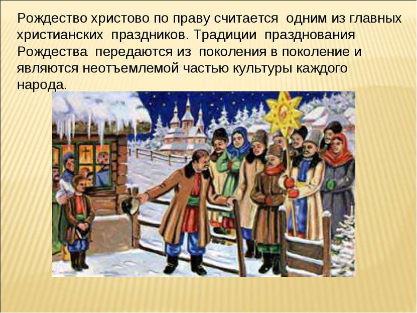 Рождество христово по праву считается одним из главных христианских празднико...