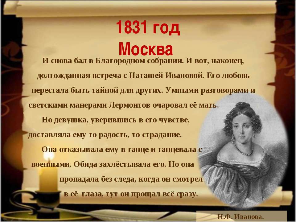 11 июня 1831. 1831 Июня Лермонтов. 1831 Год. Лермонтов 1831 год. 1831 Год в истории.
