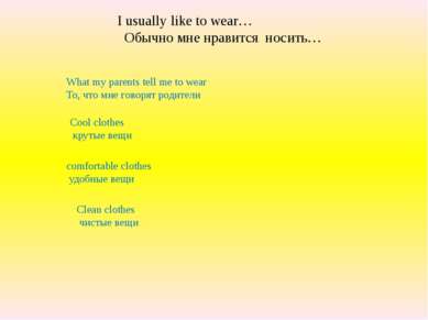 I usually like to wear… Обычно мне нравится носить… What my parents tell me t...